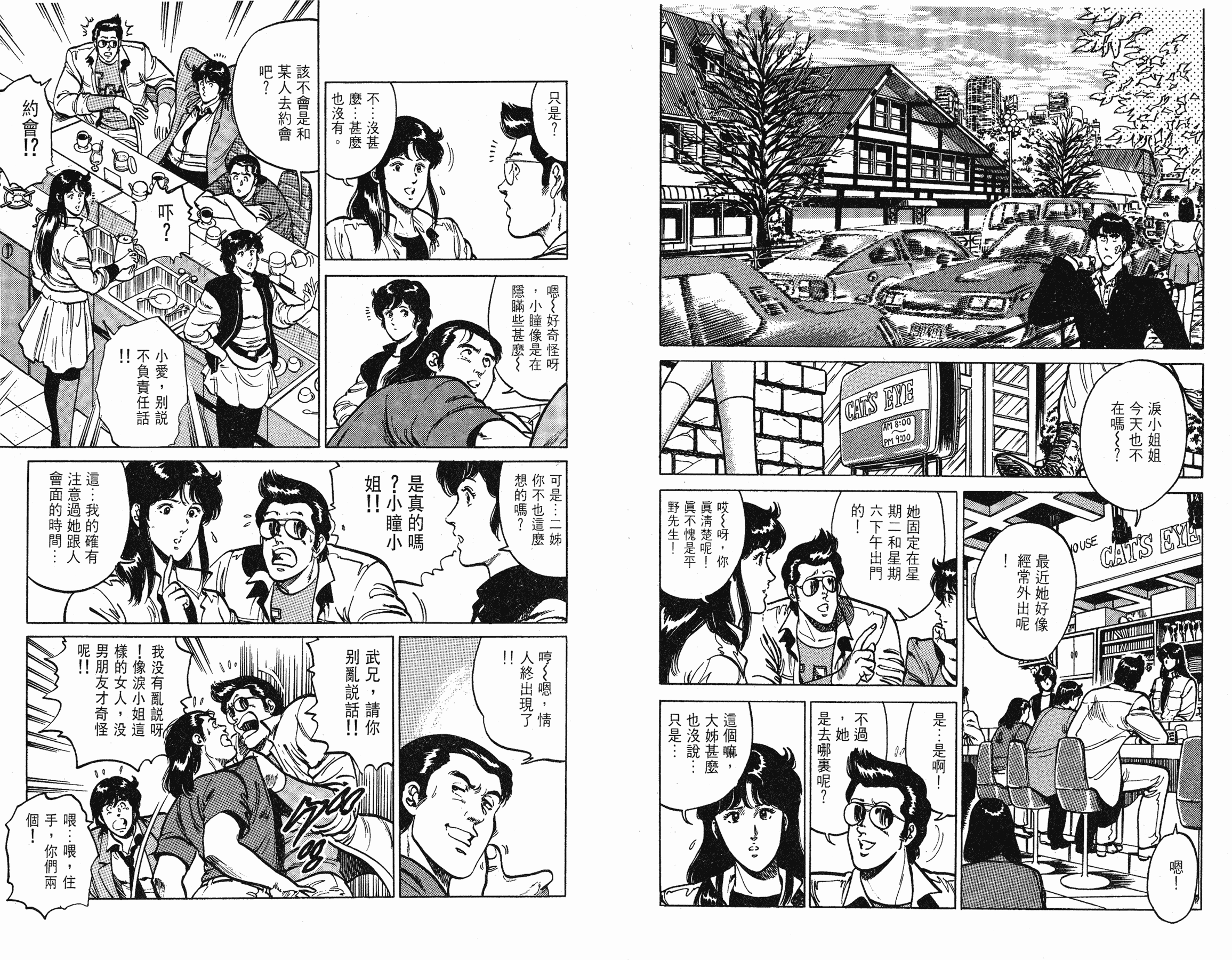 [貓之眼CAT'S.EYE][北條司][玉皇朝][C.C]Vol.1452